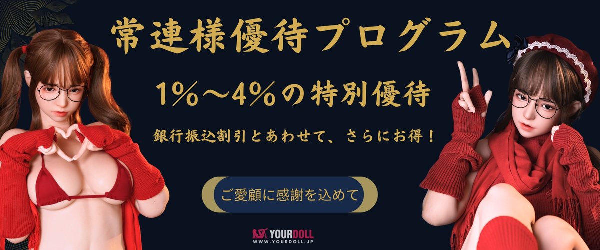 常連様優待プログラムの案内（公式サイトより）