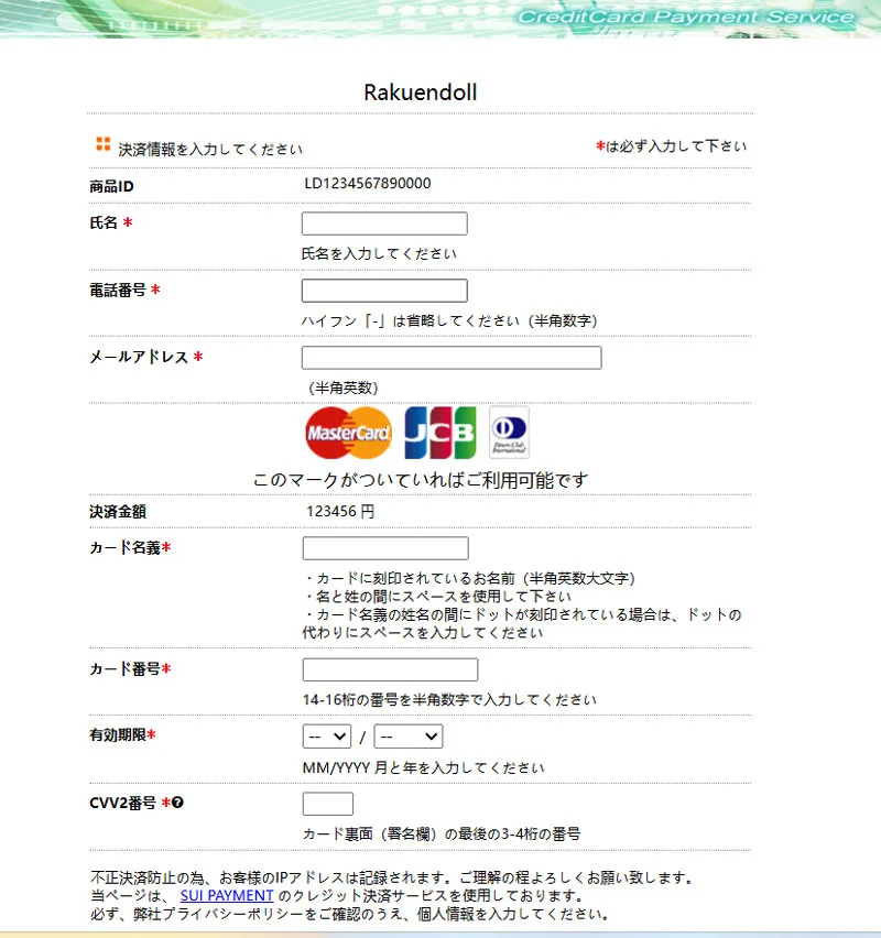 楽園ドール 購入手順 10: クレジット決済 → 注文確定