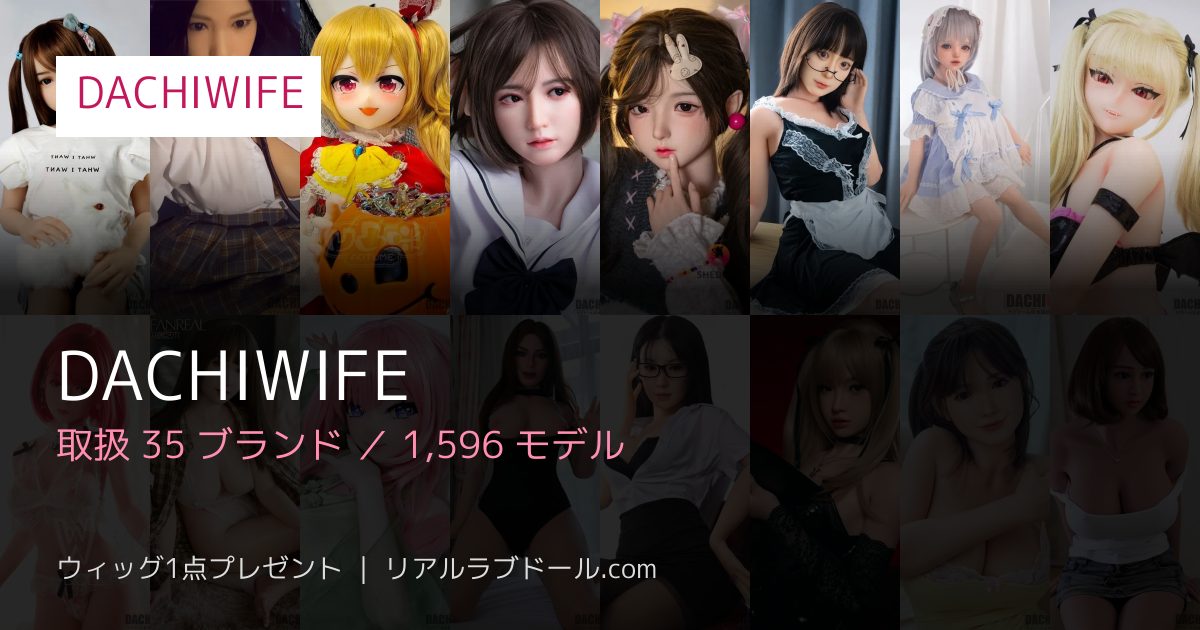 DACHIWIFE