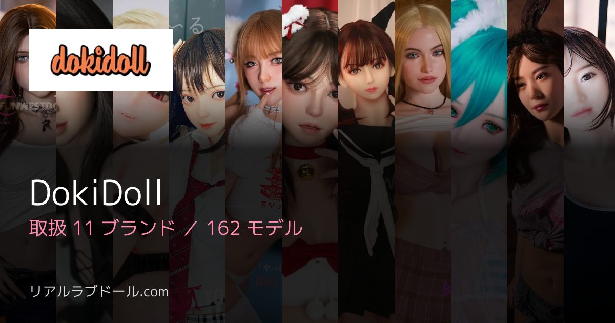 DokiDoll