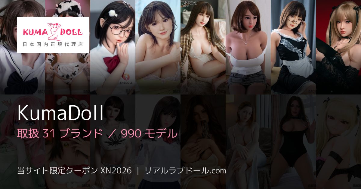KumaDoll