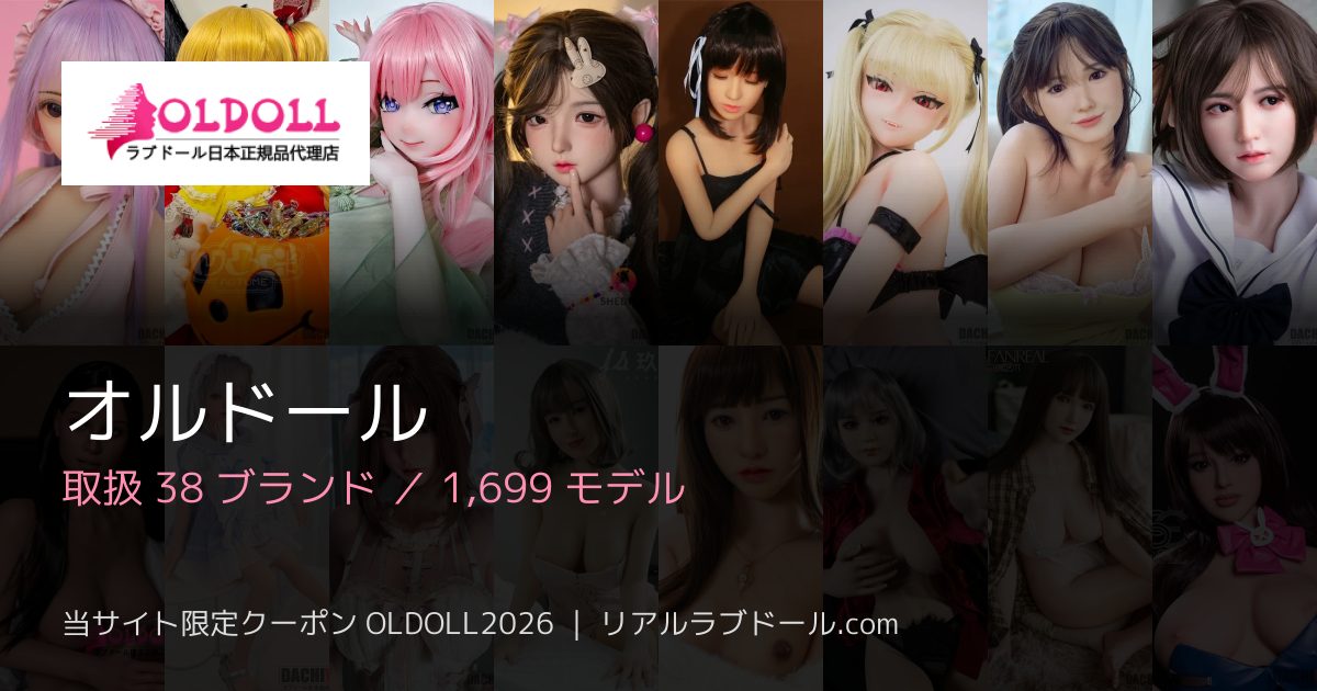 オルドール
