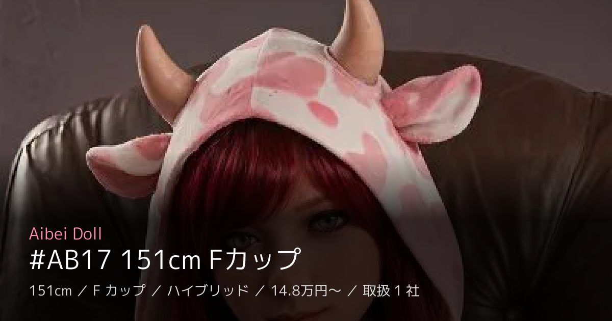 Aibei Doll #AB17 151cm Fカップ