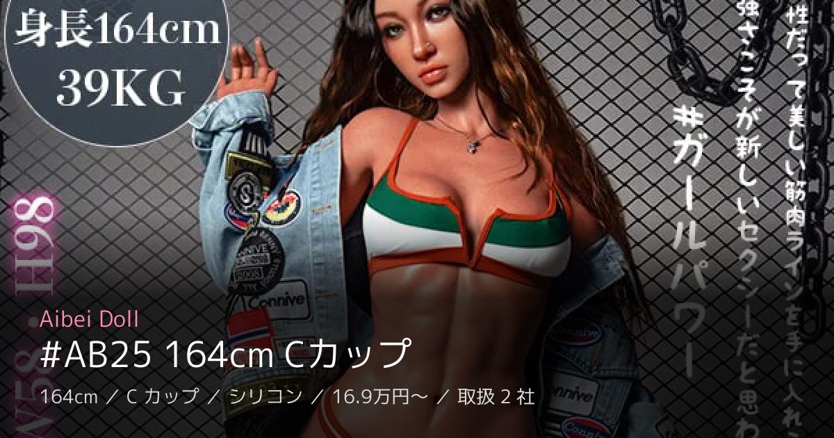 Aibei Doll #AB25 164cm Cカップ