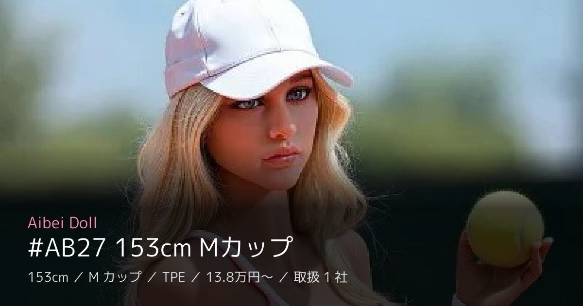 Aibei Doll #AB27 153cm Mカップ