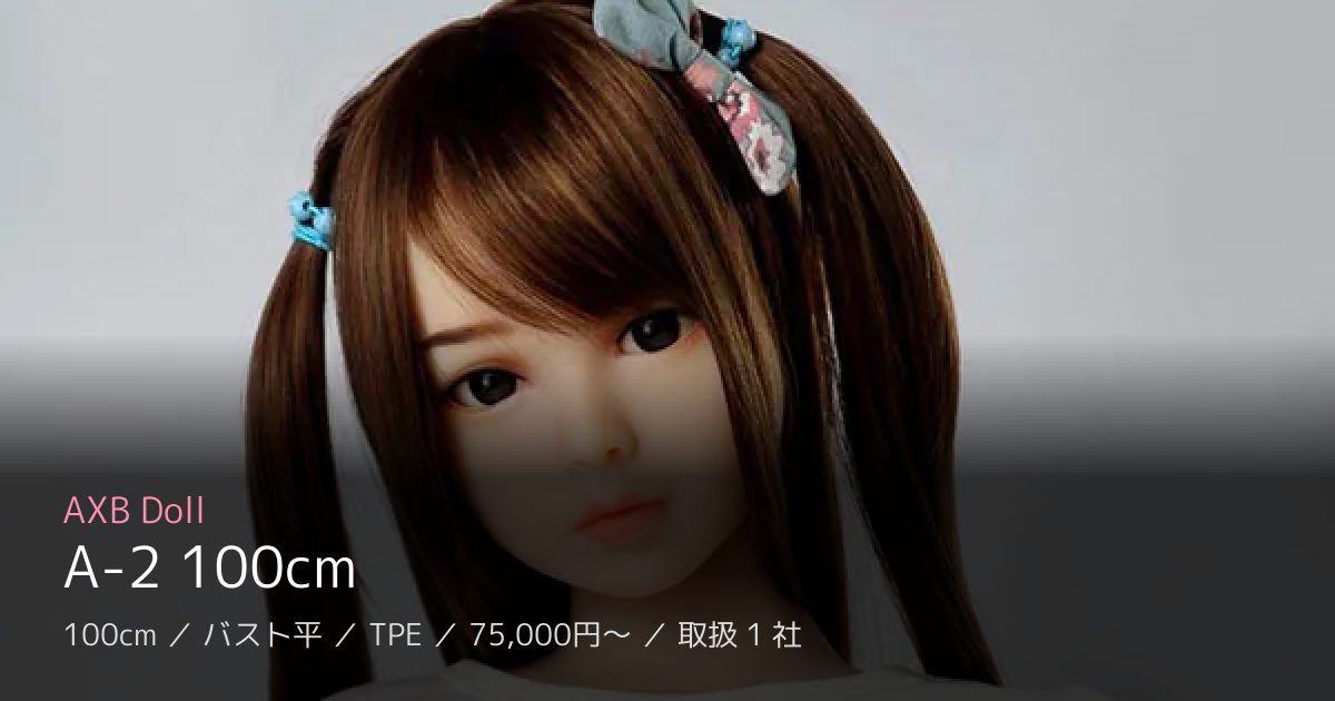 AXB Doll A-2 100cm