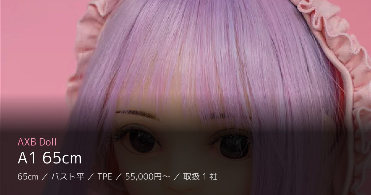 AXB Doll A1 65cm
