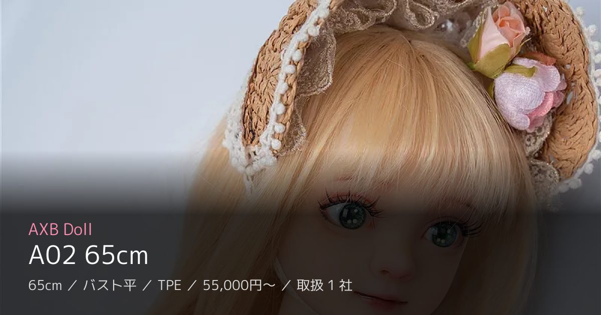 AXB Doll A02 65cm