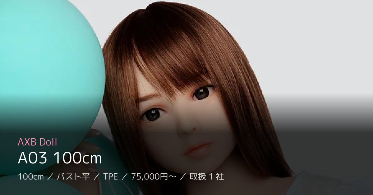 AXB Doll A03 100cm