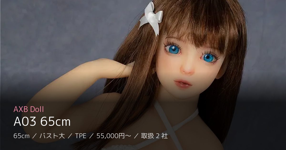AXB Doll A03 65cm