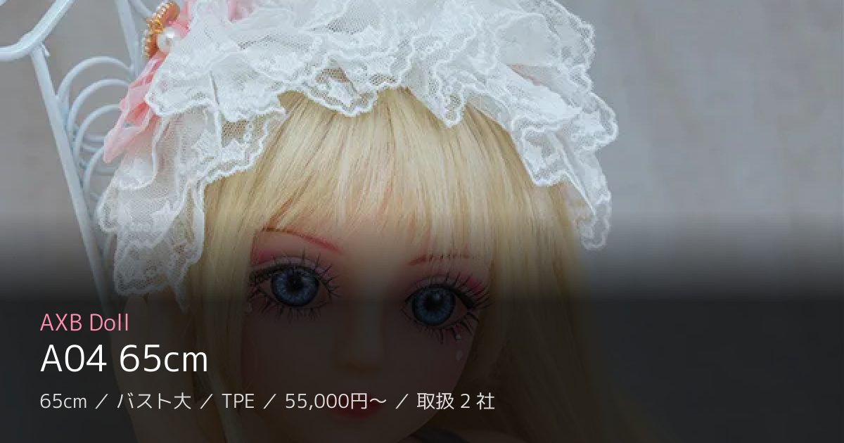 AXB Doll A04 65cm