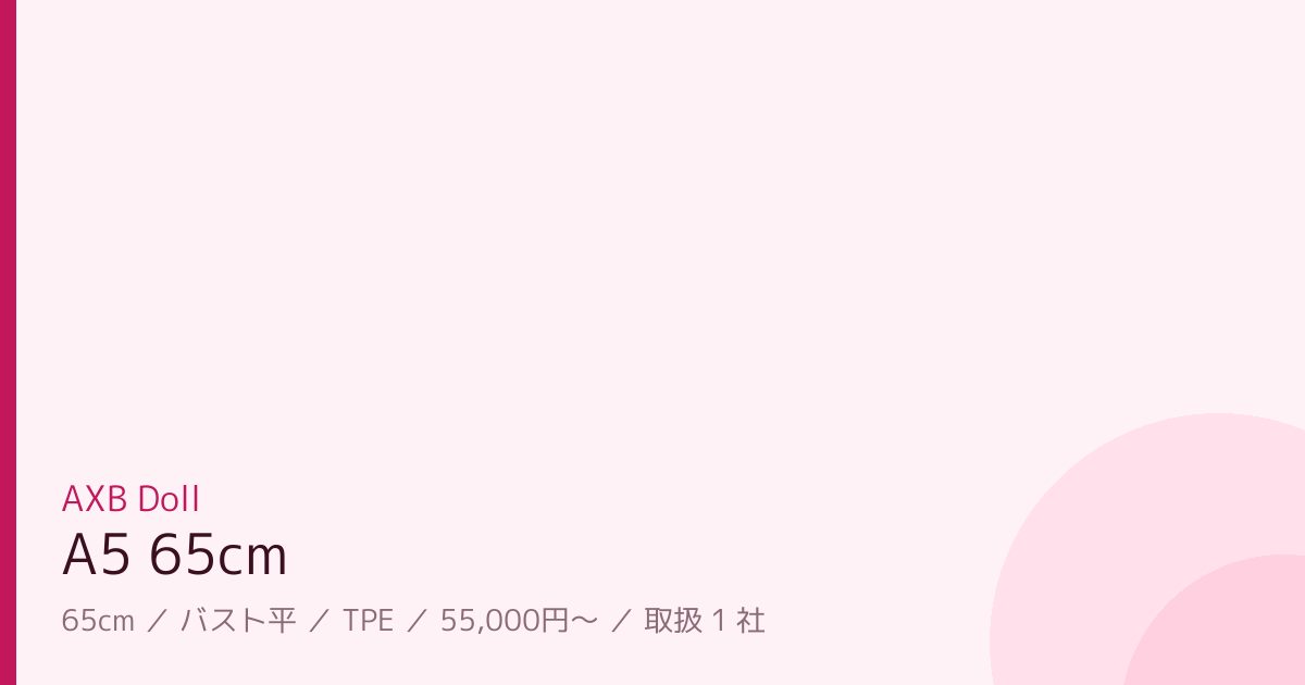 AXB Doll A5 65cm