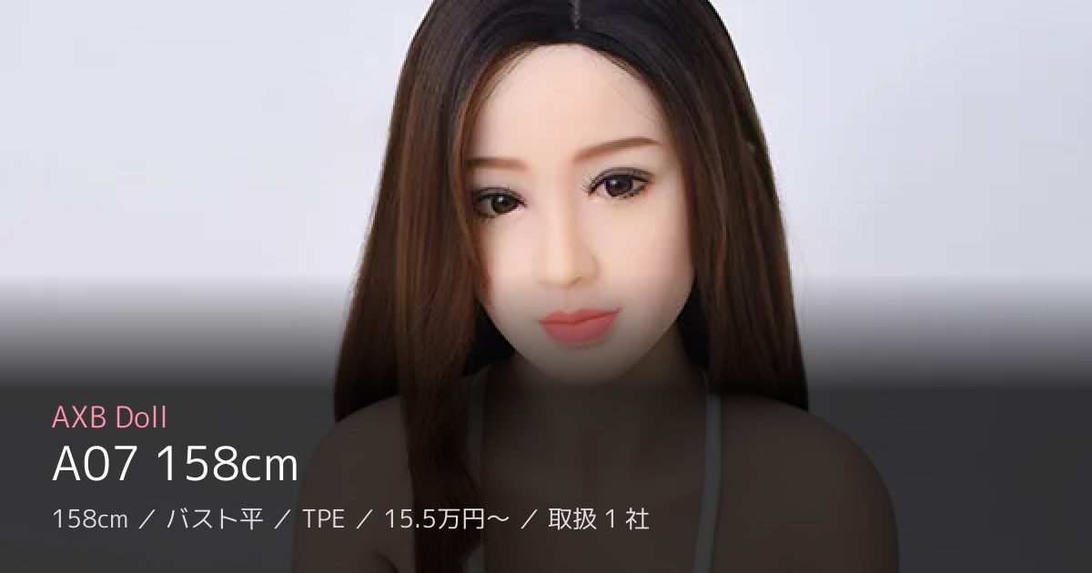 AXB Doll A07 158cm