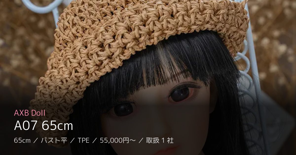 AXB Doll A07 65cm