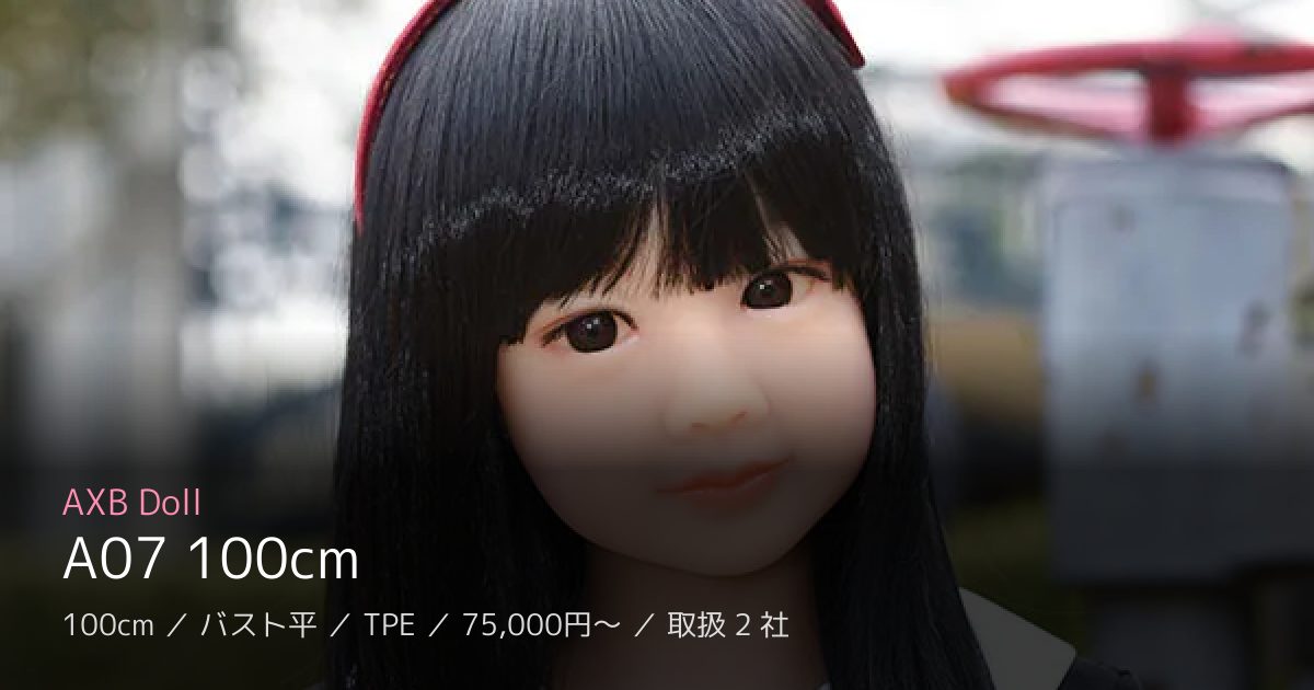 AXB Doll A07 100cm