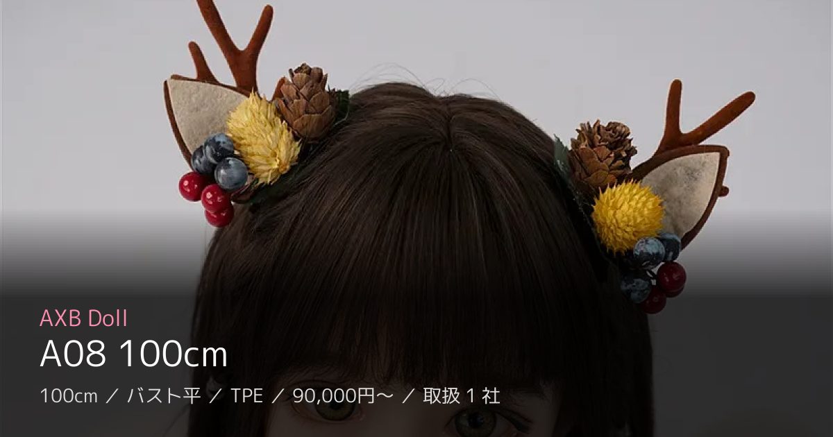AXB Doll A08 100cm