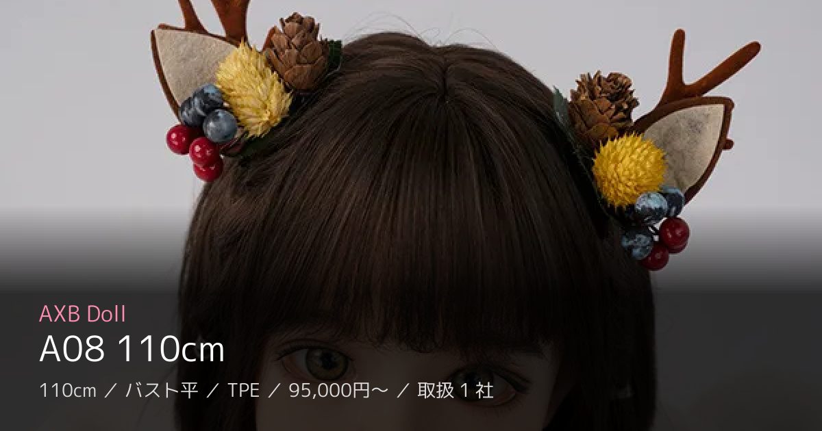 AXB Doll A08 110cm