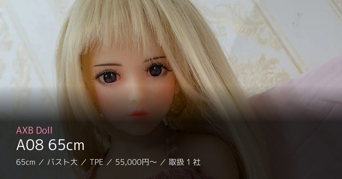 AXB Doll A08 65cm