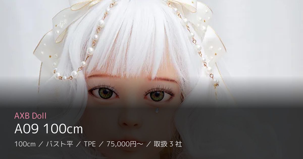 AXB Doll A09 100cm