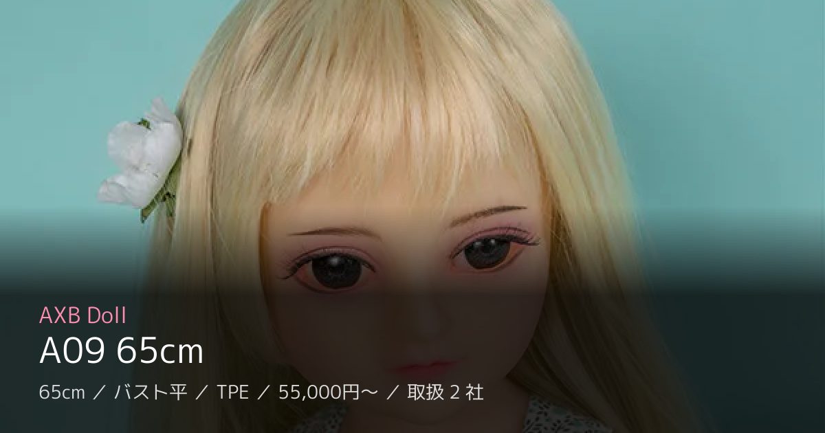 AXB Doll A09 65cm