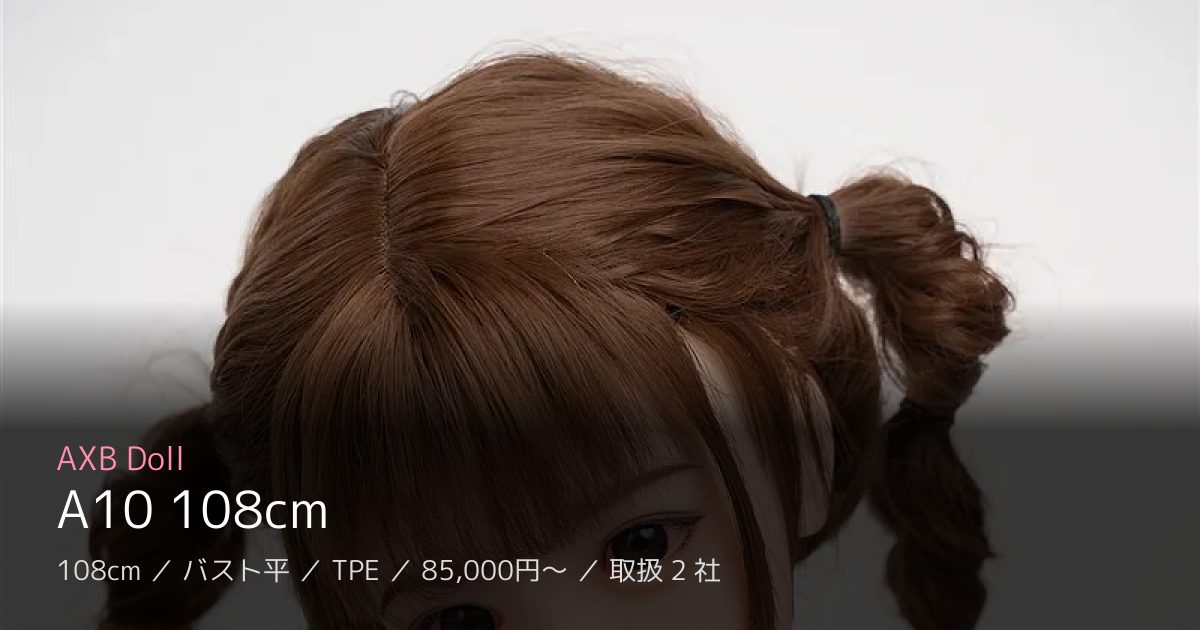 AXB Doll A10 108cm