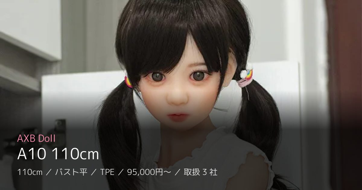 AXB Doll A10 110cm