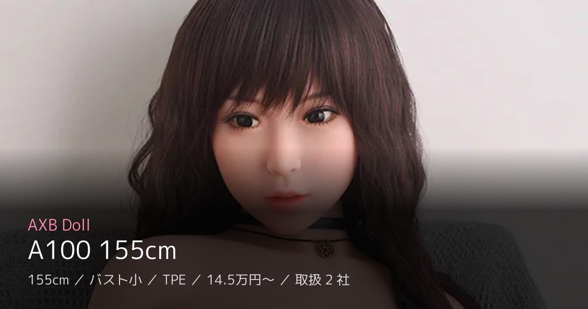 AXB Doll A100 155cm