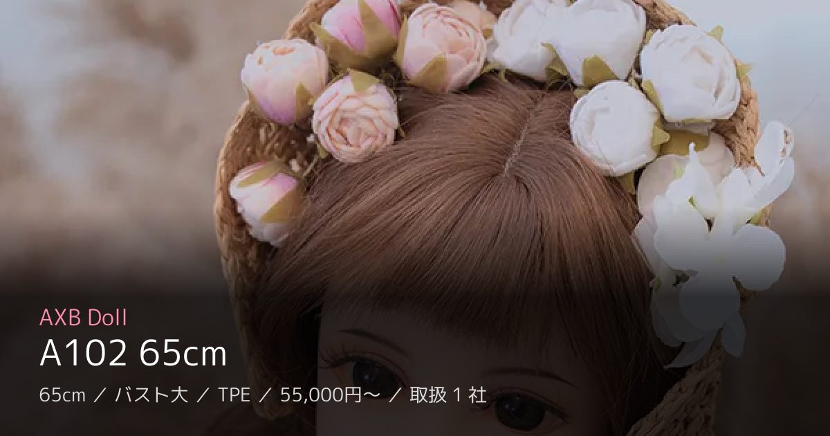 AXB Doll A102 65cm