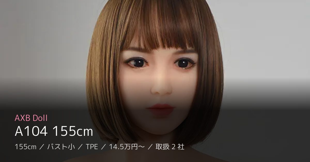 AXB Doll A104 155cm