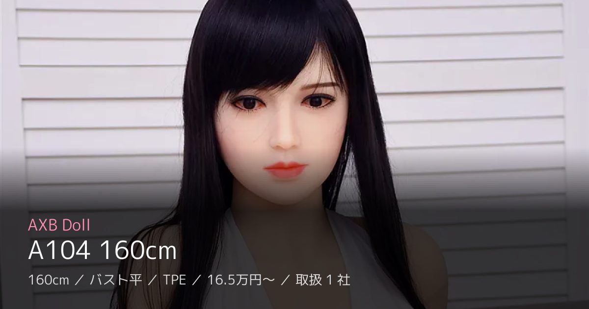AXB Doll A104 160cm