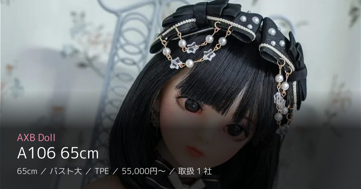 AXB Doll A106 65cm