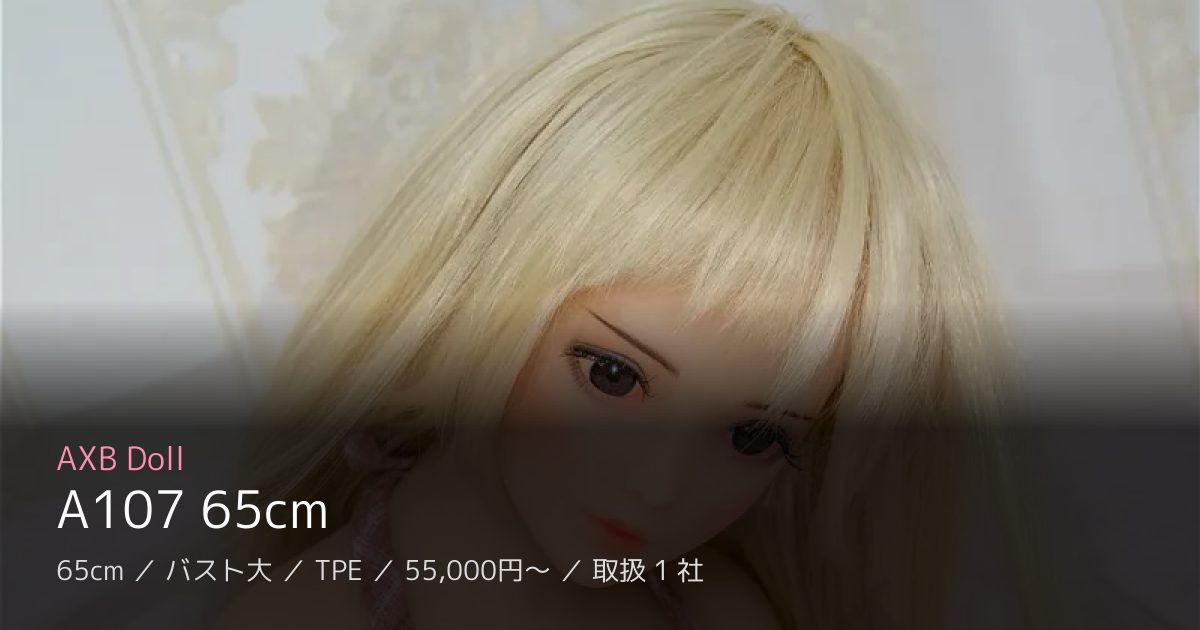 AXB Doll A107 65cm