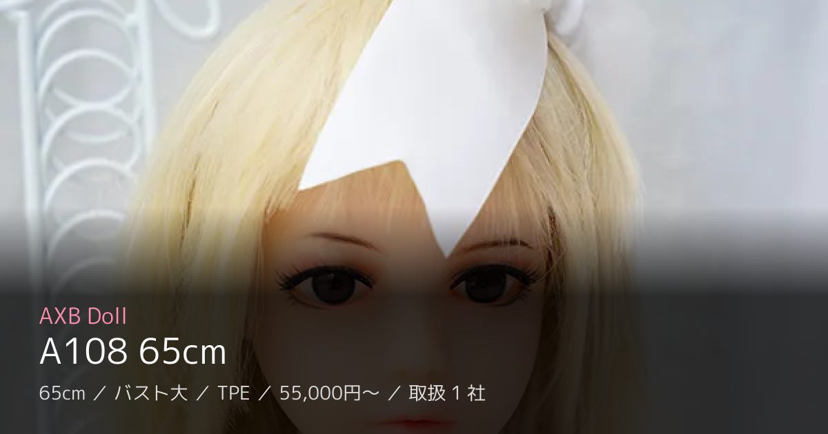 AXB Doll A108 65cm