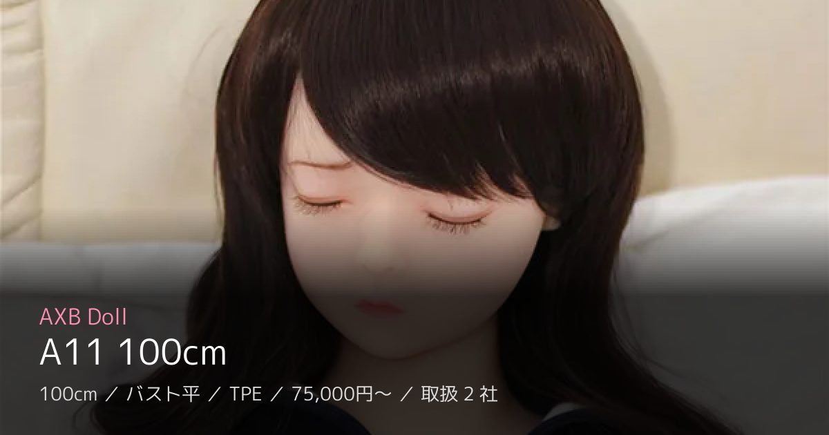 AXB Doll A11 100cm