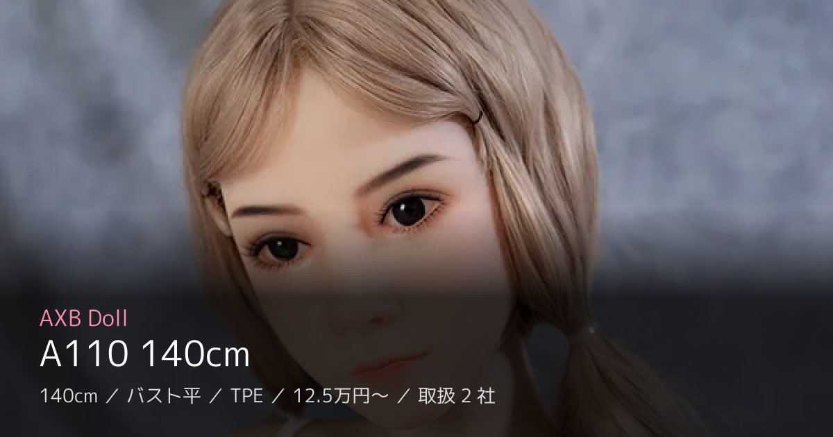 AXB Doll A110 140cm