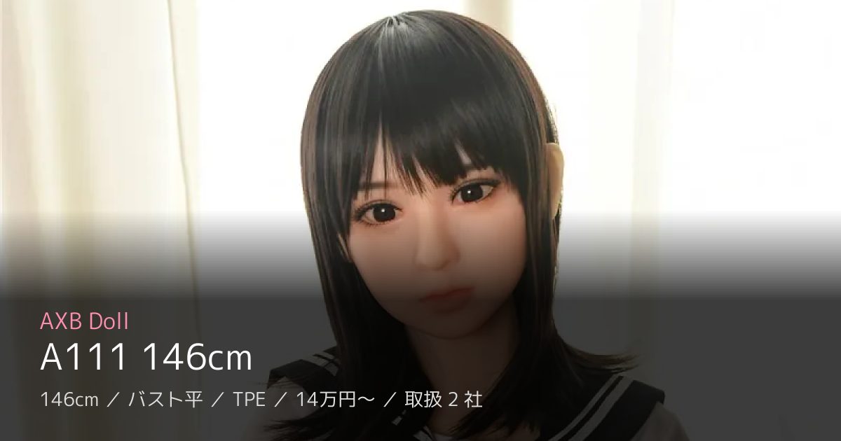AXB Doll A111 146cm