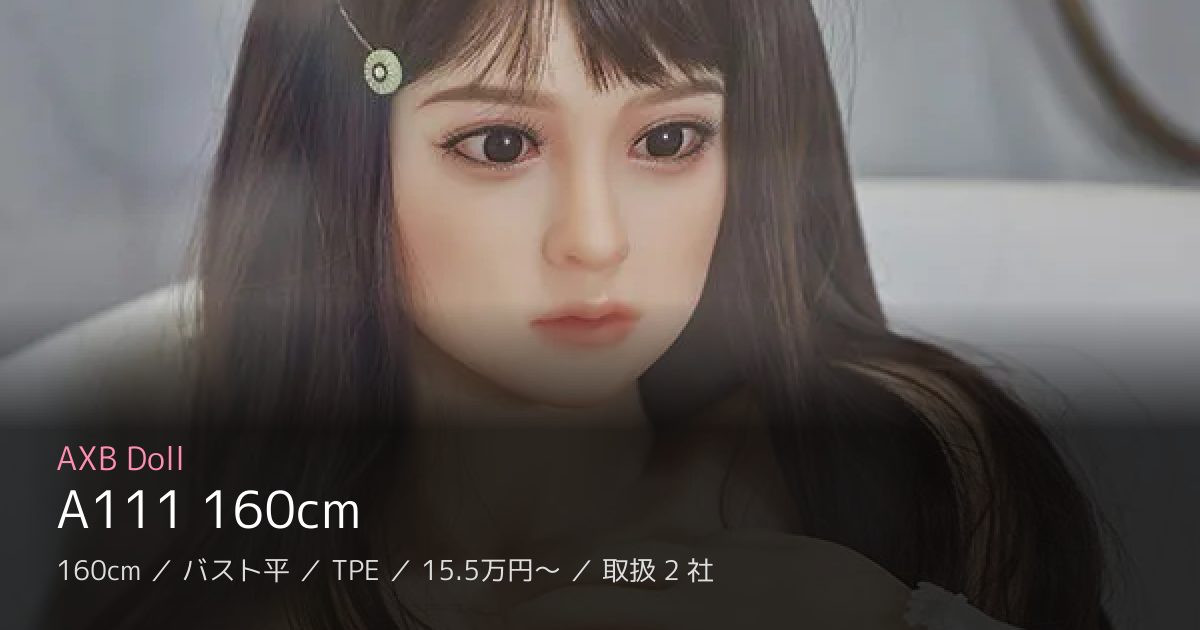 AXB Doll A111 160cm