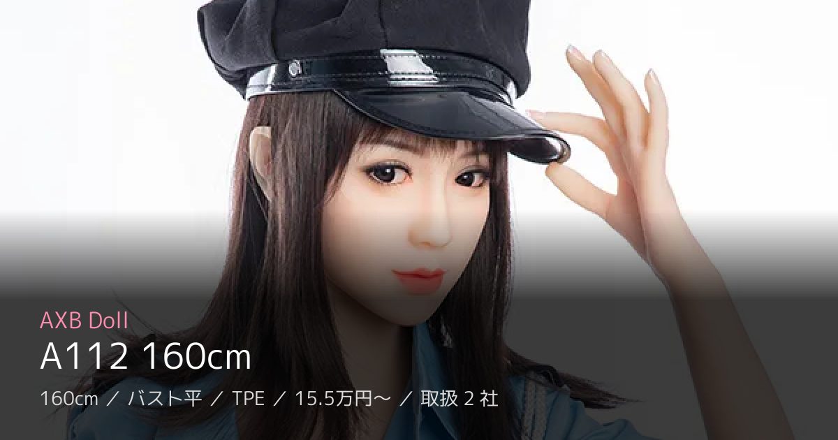 AXB Doll A112 160cm