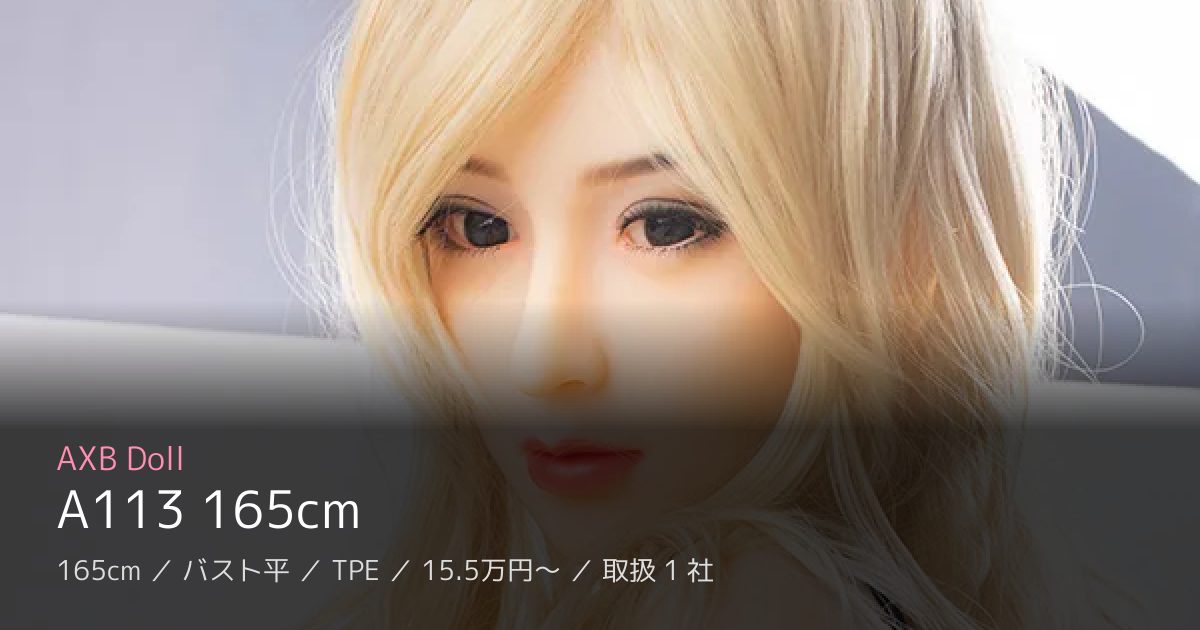 AXB Doll A113 165cm