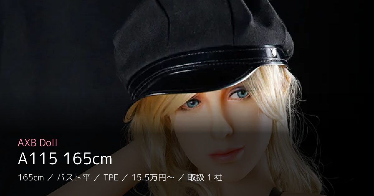 AXB Doll A115 165cm