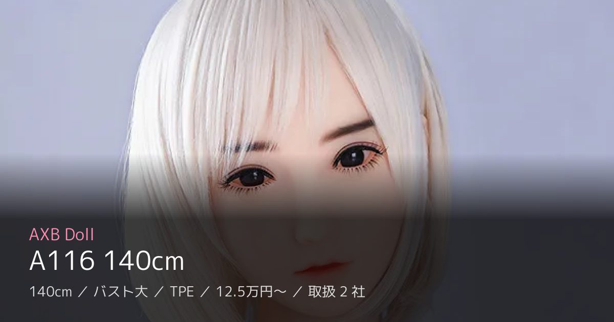 AXB Doll A116 140cm