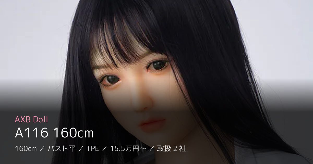 AXB Doll A116 160cm