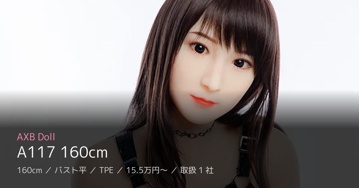 AXB Doll A117 160cm