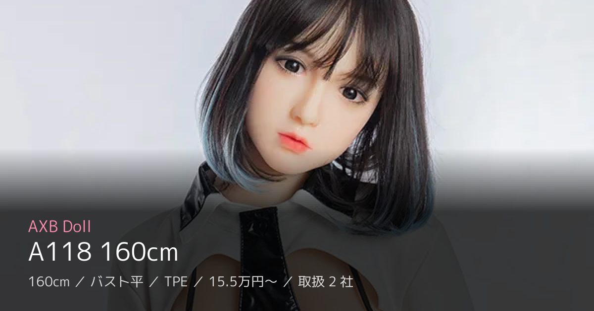 AXB Doll A118 160cm