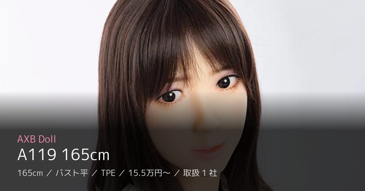 AXB Doll A119 165cm