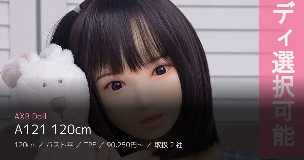 AXB Doll A121 120cm