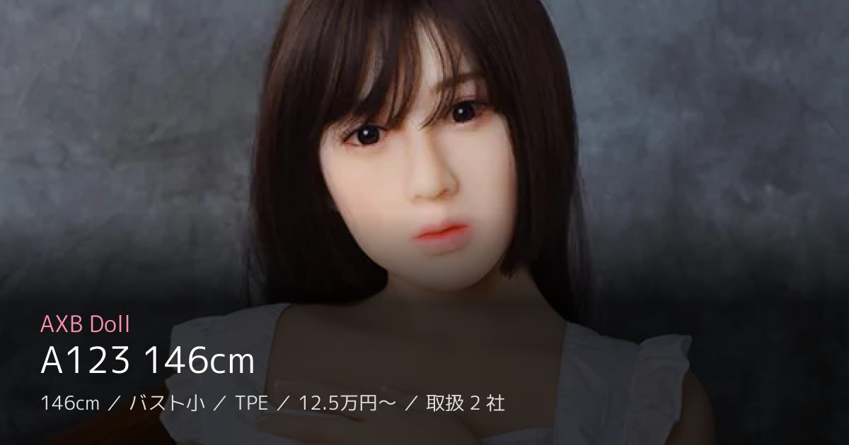 AXB Doll A123 146cm