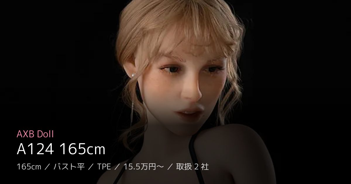 AXB Doll A124 165cm