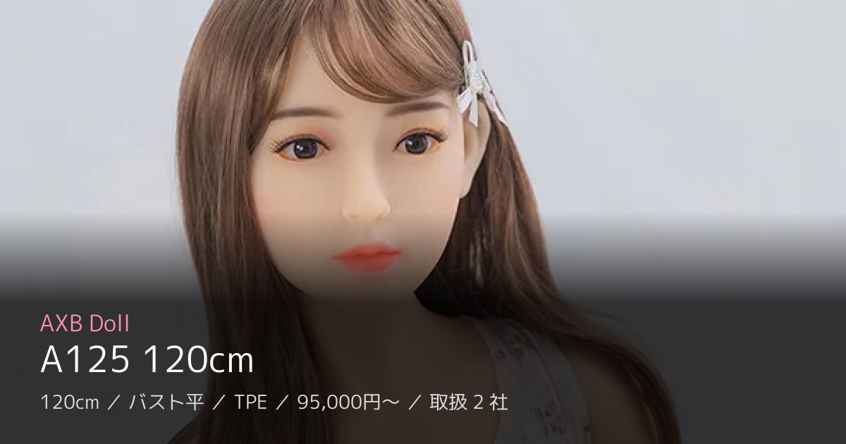 AXB Doll A125 120cm