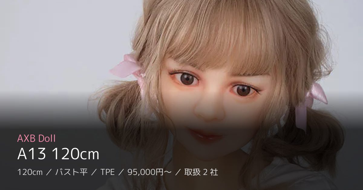 AXB Doll A13 120cm